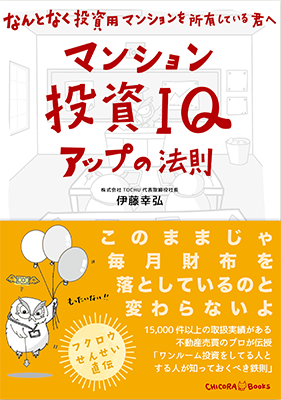 はじめての売却検討
                            投資用マンション 運用相談会