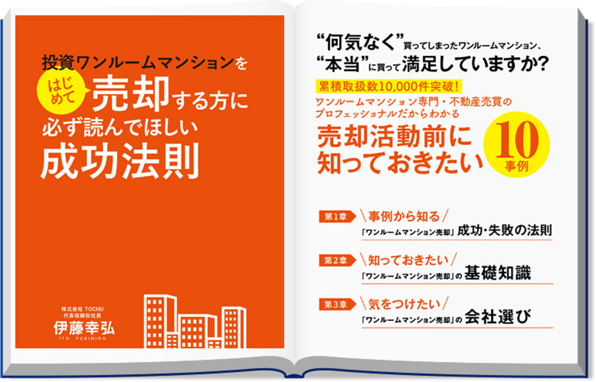 後悔なく、納得した、
                            満足できる売却をしてもらいたい