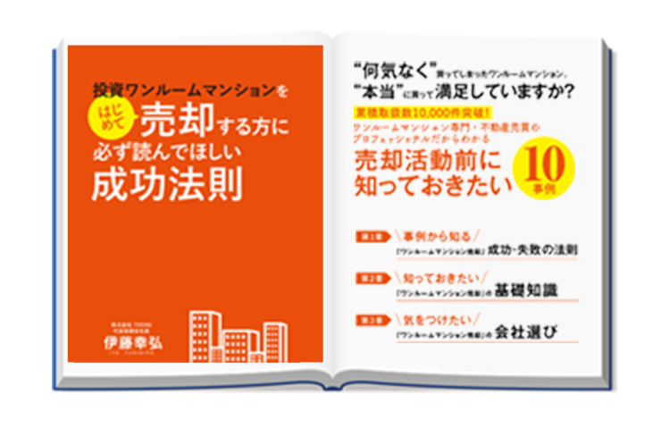 後悔なく、納得した、
                            満足できる売却をしてもらいたい