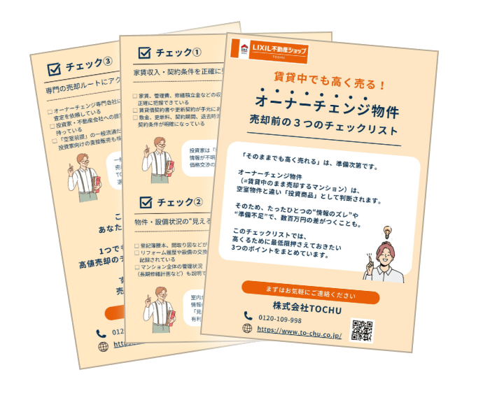 売却前に知っておくと差がつくノウハウをまとめました