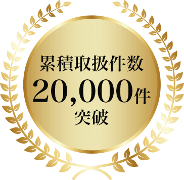 不動産会社・担当者様へ