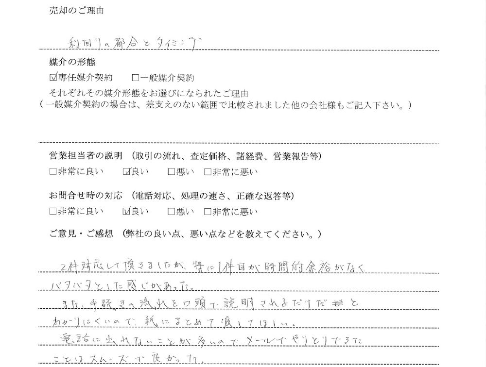 電話に出れないことが多いのでメールでやりとりできたことはスムーズで良かった 東仲 ワンルームマンション専門の不動産売買のプロフェッショナル