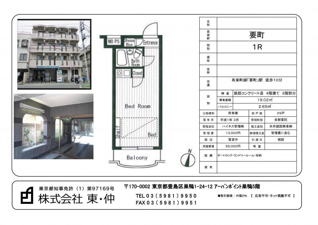 ジェイパーク要町