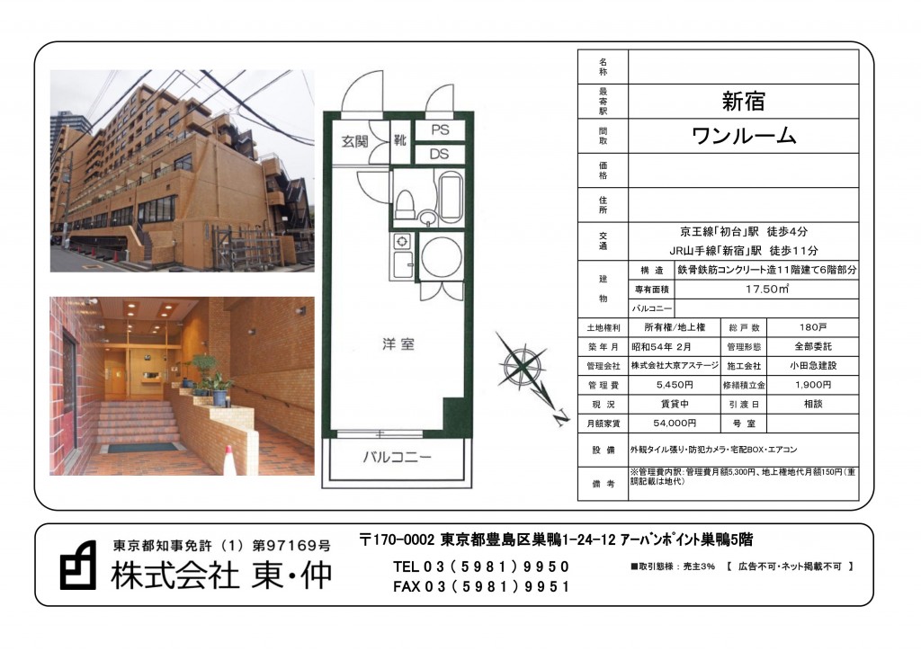 ライオンズマンション西新宿