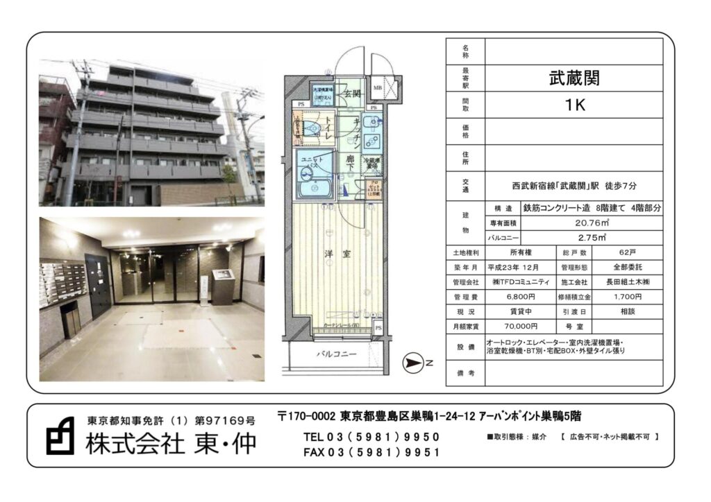 ルーブル武蔵関