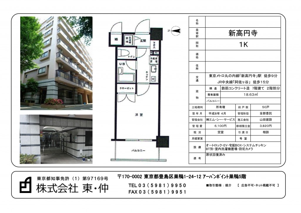 マイキャッスル新高円寺