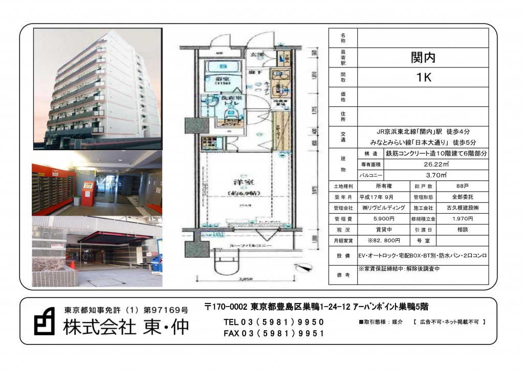 リヴシティ関内