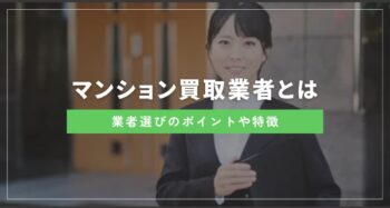 不動産会社の社員