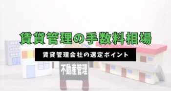 不動産管理の看板とマンション