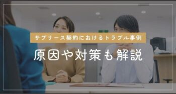 サブリース契約におけるトラブル事例を紹介の記事アイキャッチ