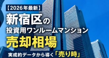 新宿区ビル