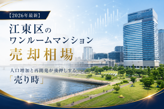 江東区