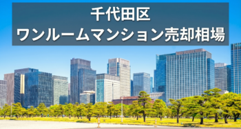 千代田区丸の内