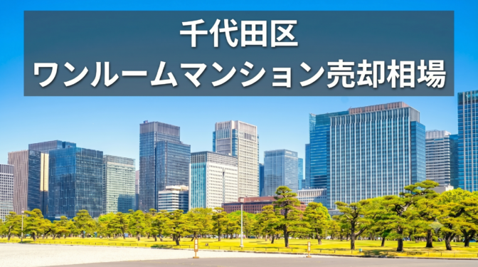 千代田区丸の内