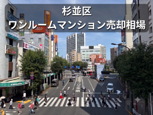 杉並区荻窪駅北口街並み