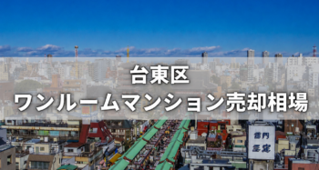 台東区