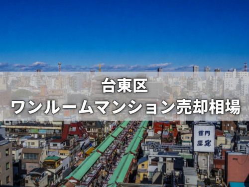 台東区