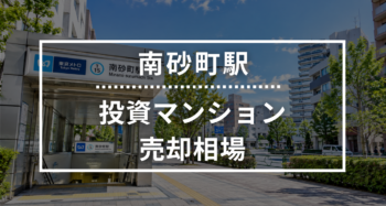 南砂町駅の投資用ワンルームマンション売却相場データ